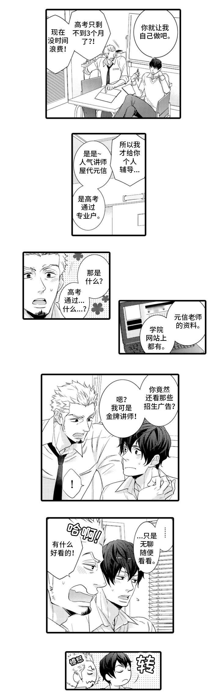 第1章：优等生