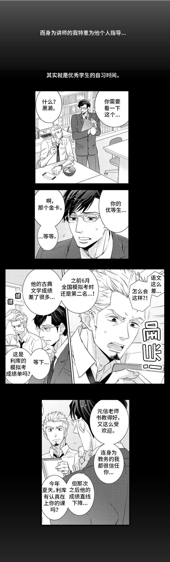 第1章：优等生