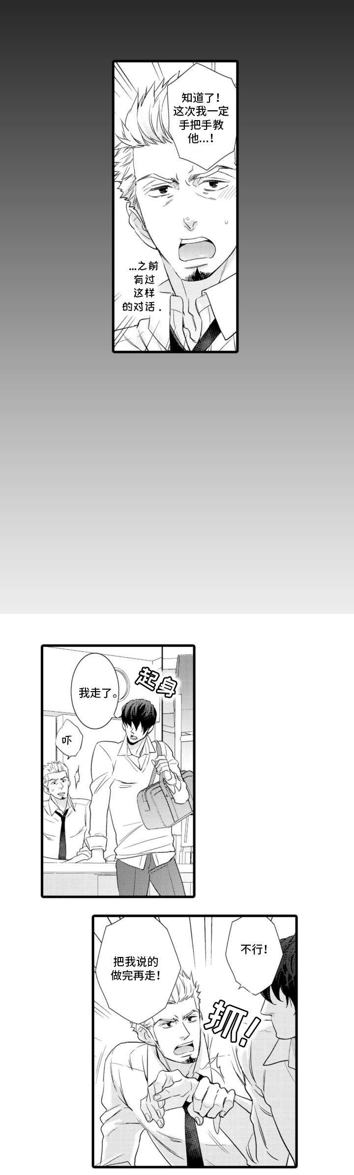 第1章：优等生