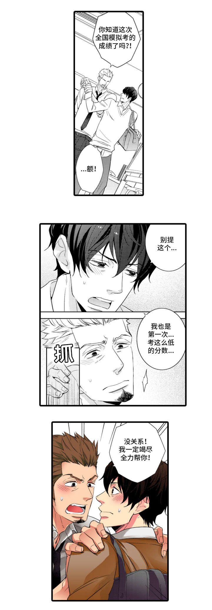 第1章：优等生