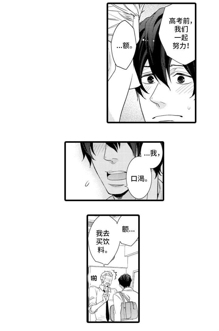 第1章：优等生