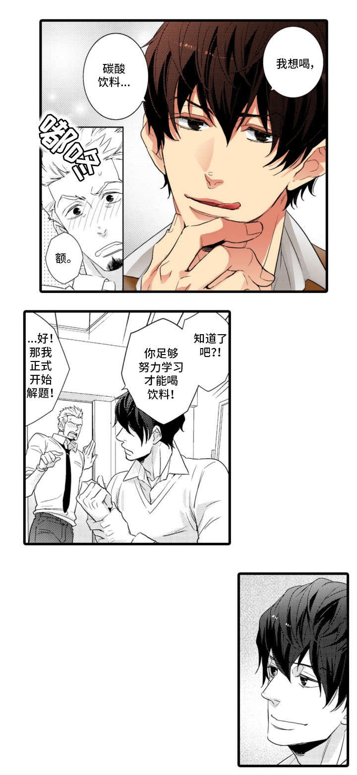 第1章：优等生
