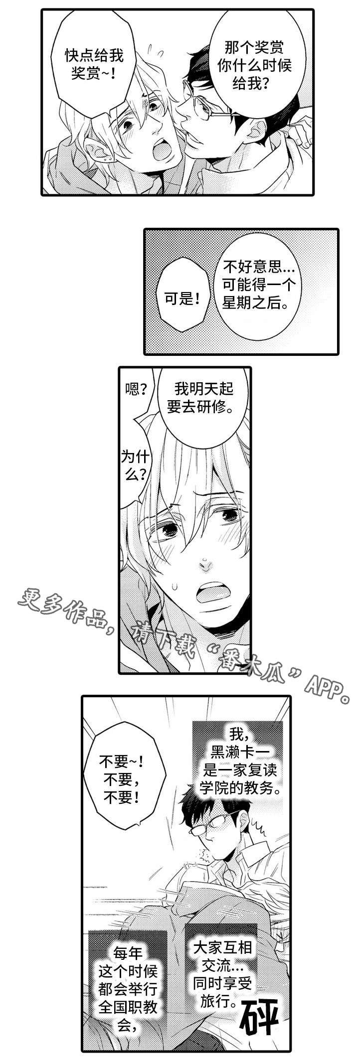 第10章：出差