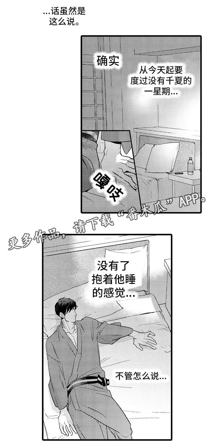 第10章：出差