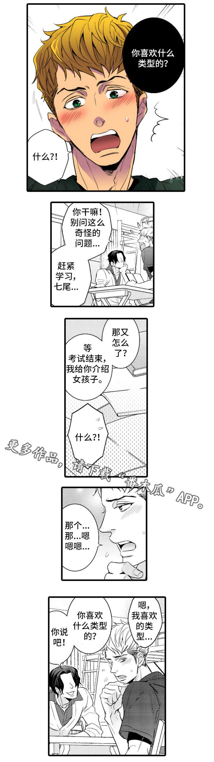 第15章：大个子