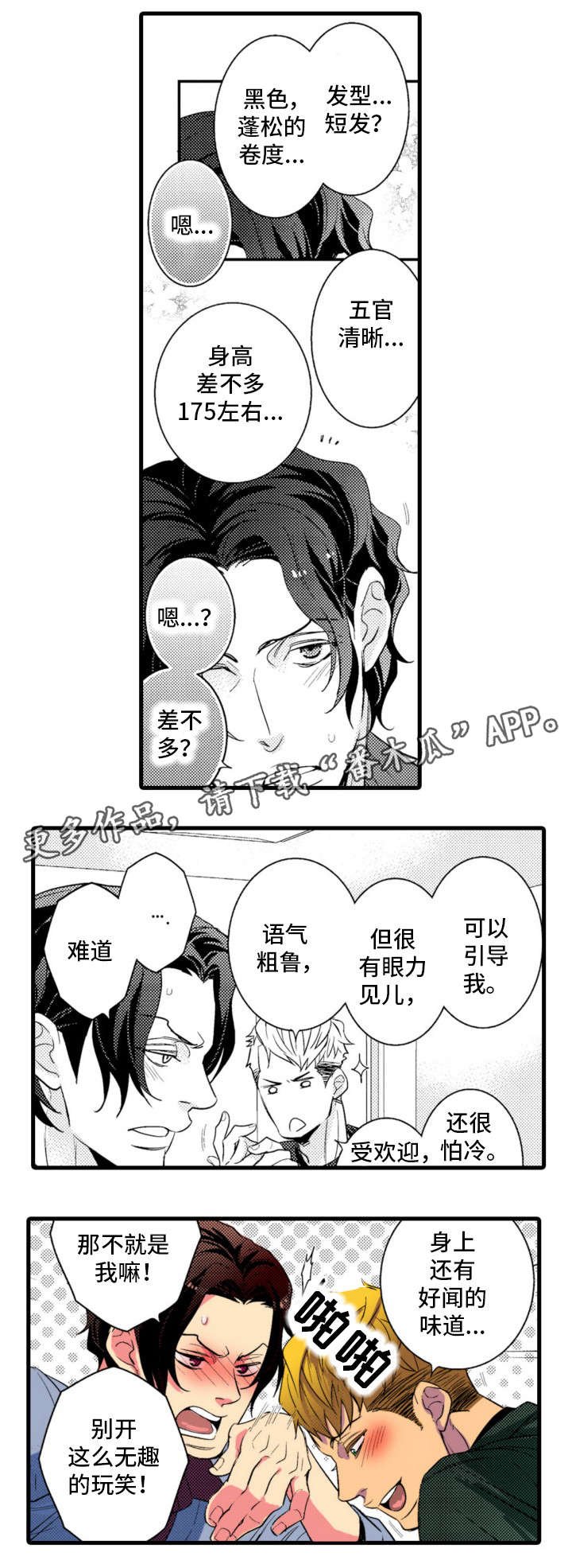 第15章：大个子