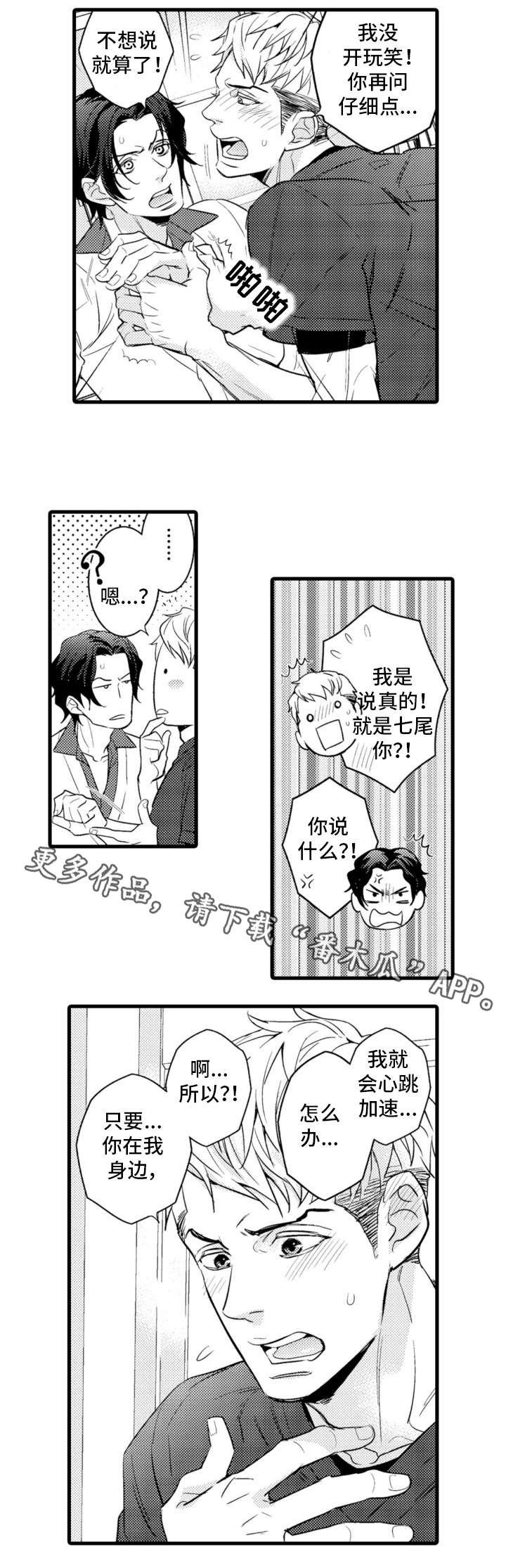 第15章：大个子
