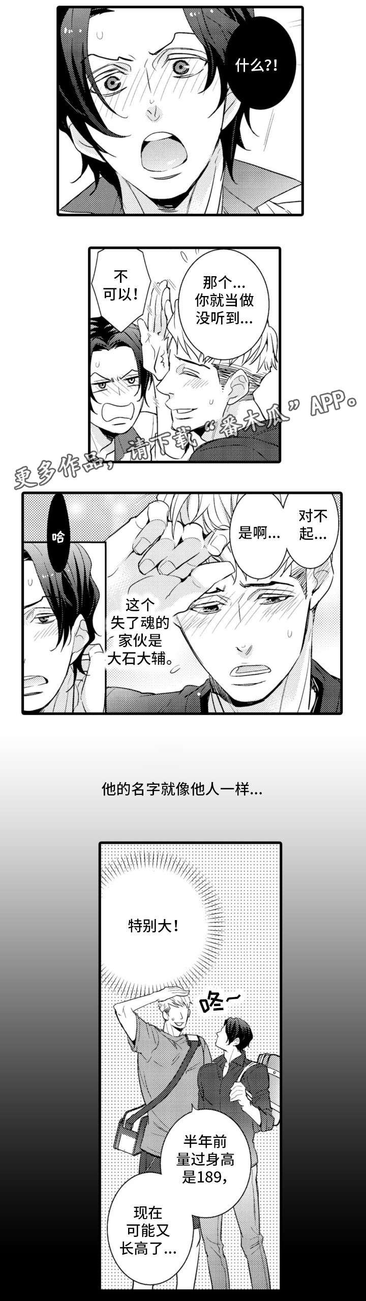 第15章：大个子