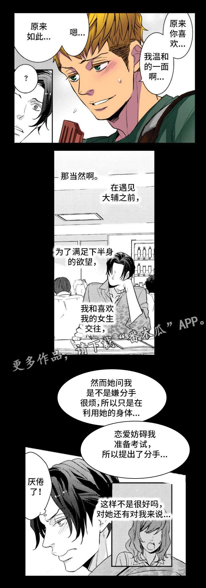 第15章：大个子