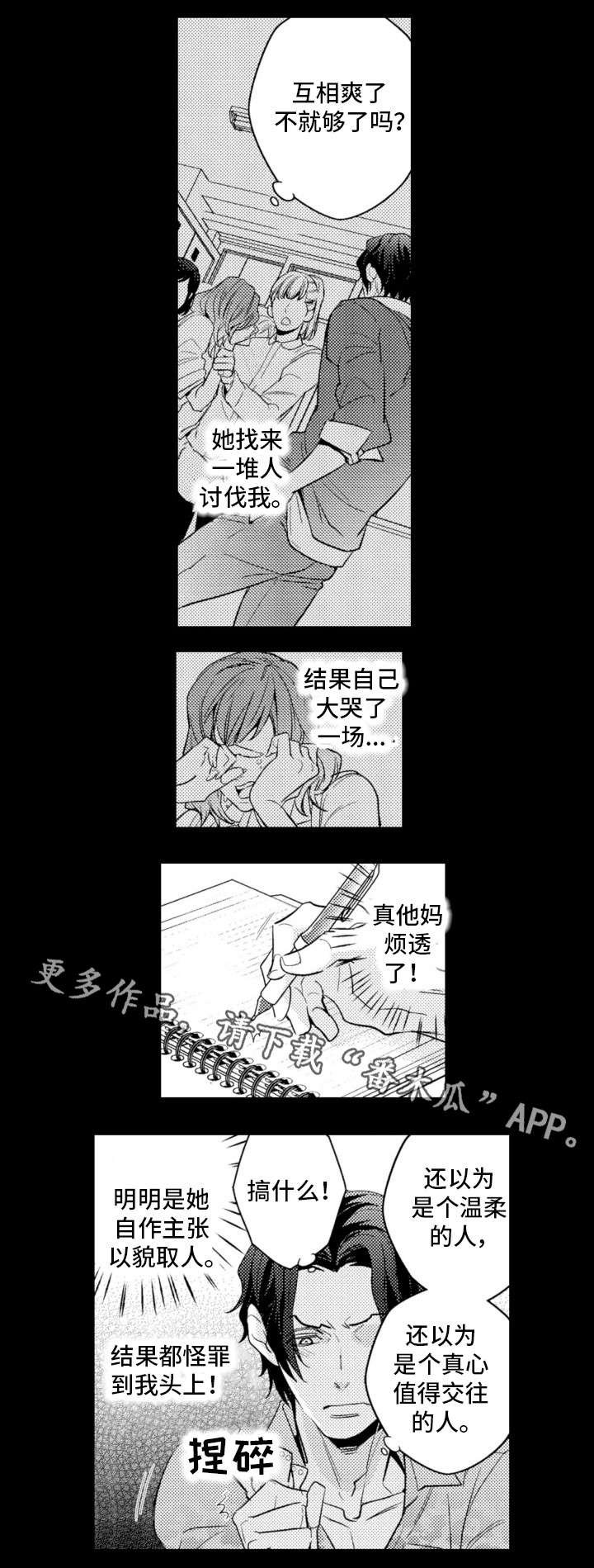 第16章：烦人精