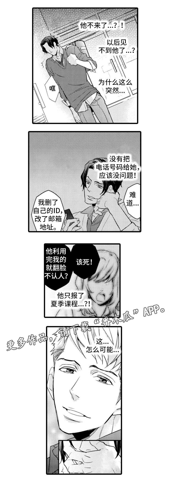 第17章：不辞而别
