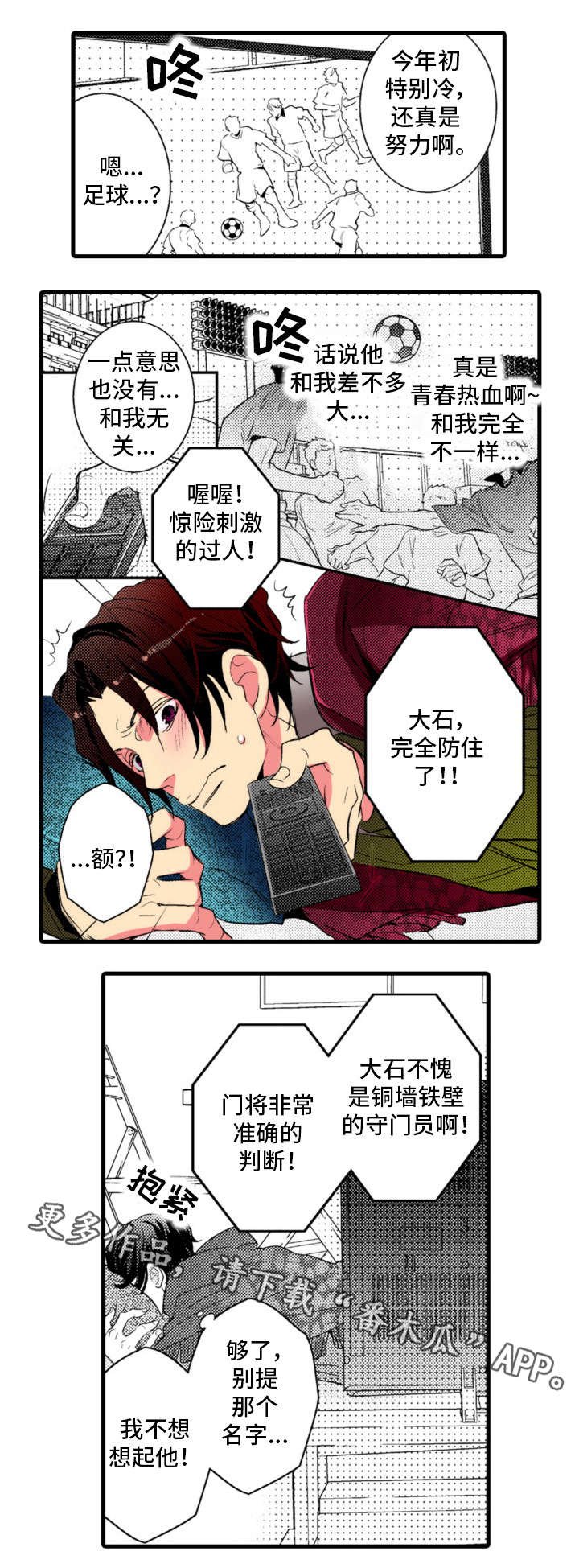 第18章：足球
