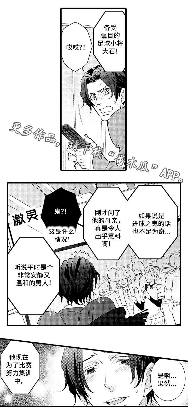 第18章：足球