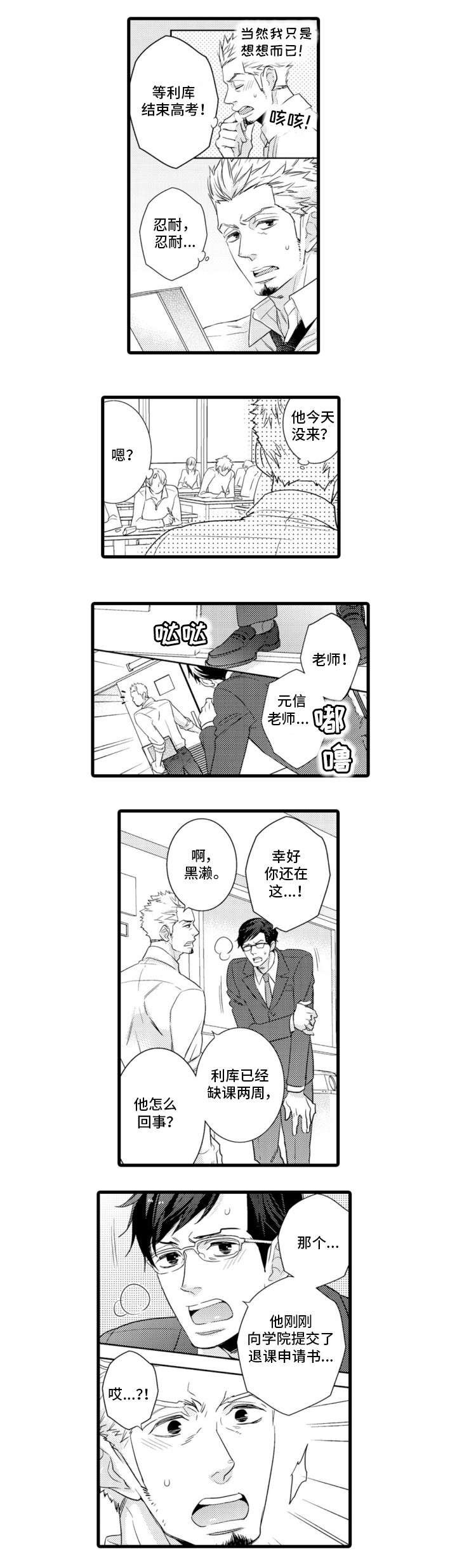 第2章：名师