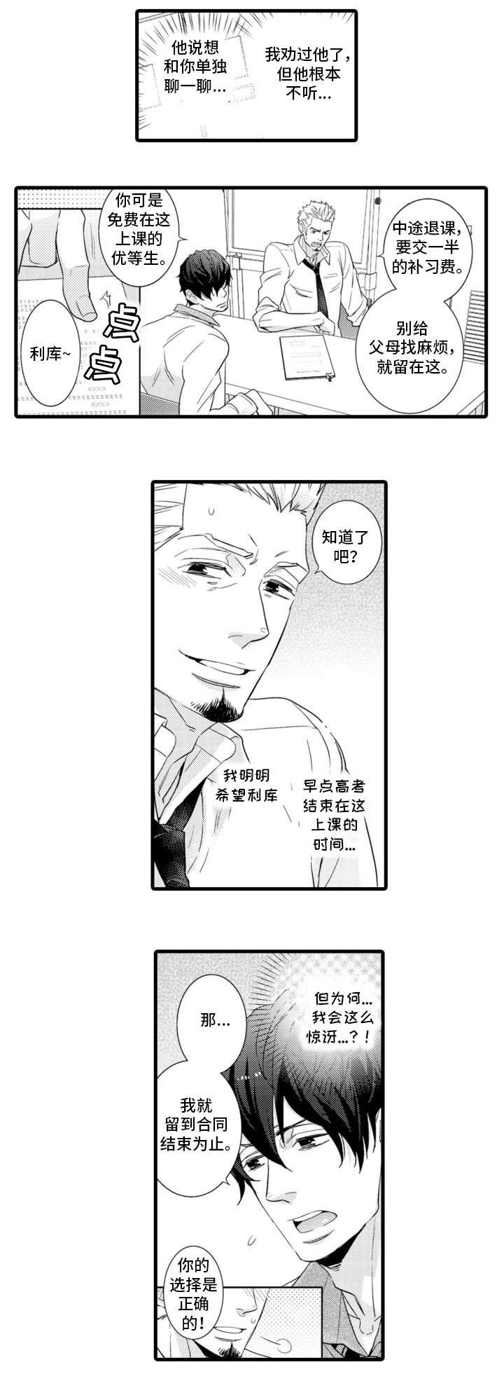 第2章：名师