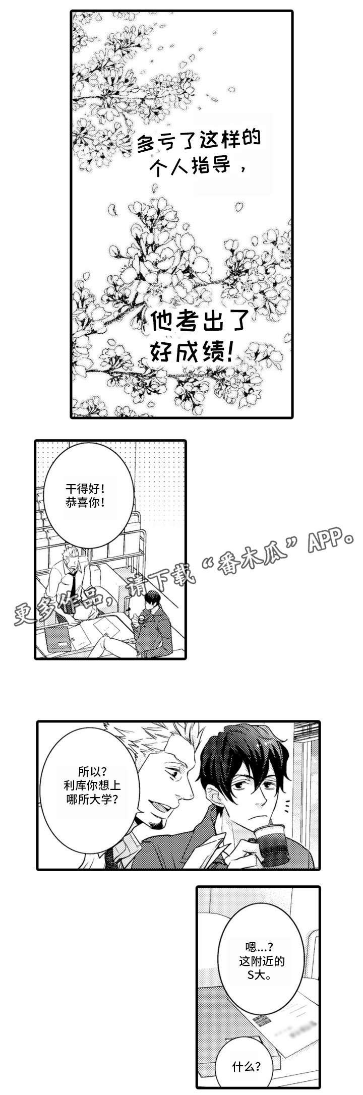 第2章：名师