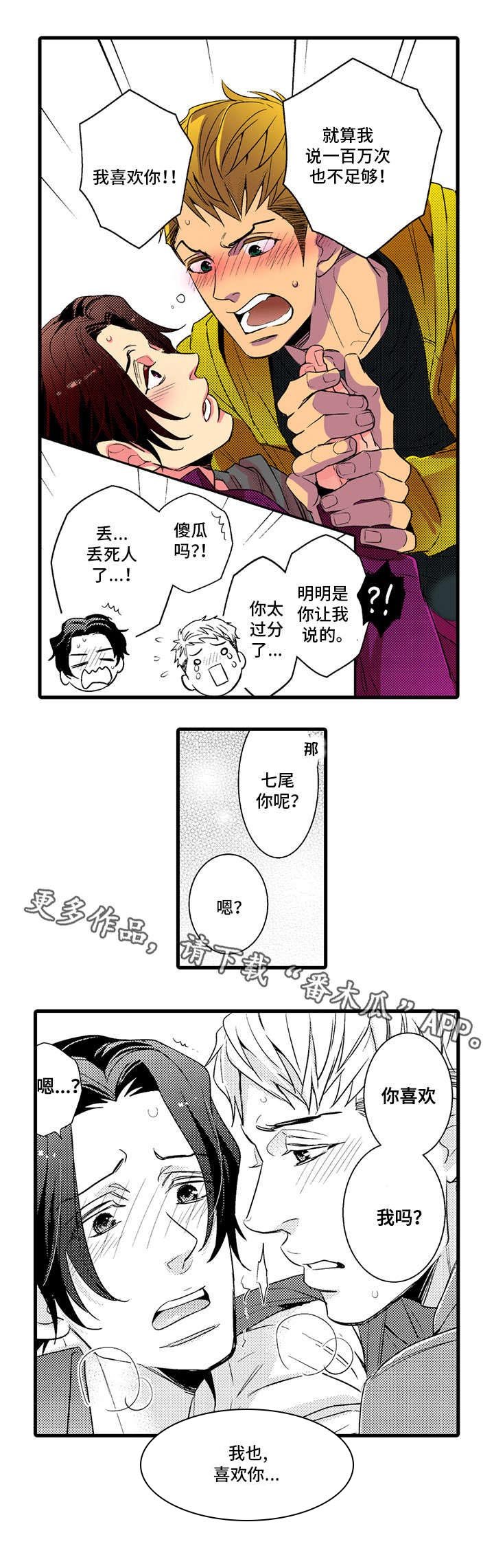 第20章：温泉之旅（完结）