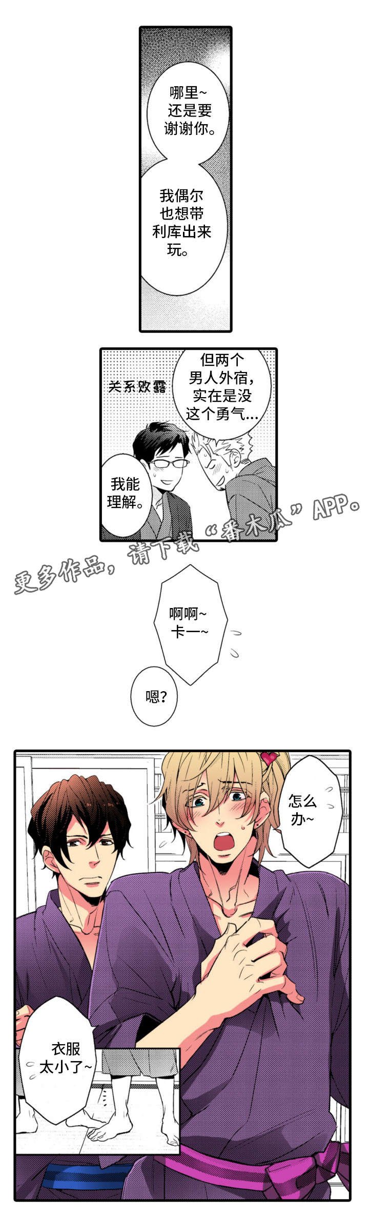 第20章：温泉之旅（完结）