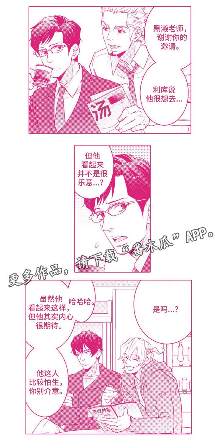第20章：温泉之旅（完结）