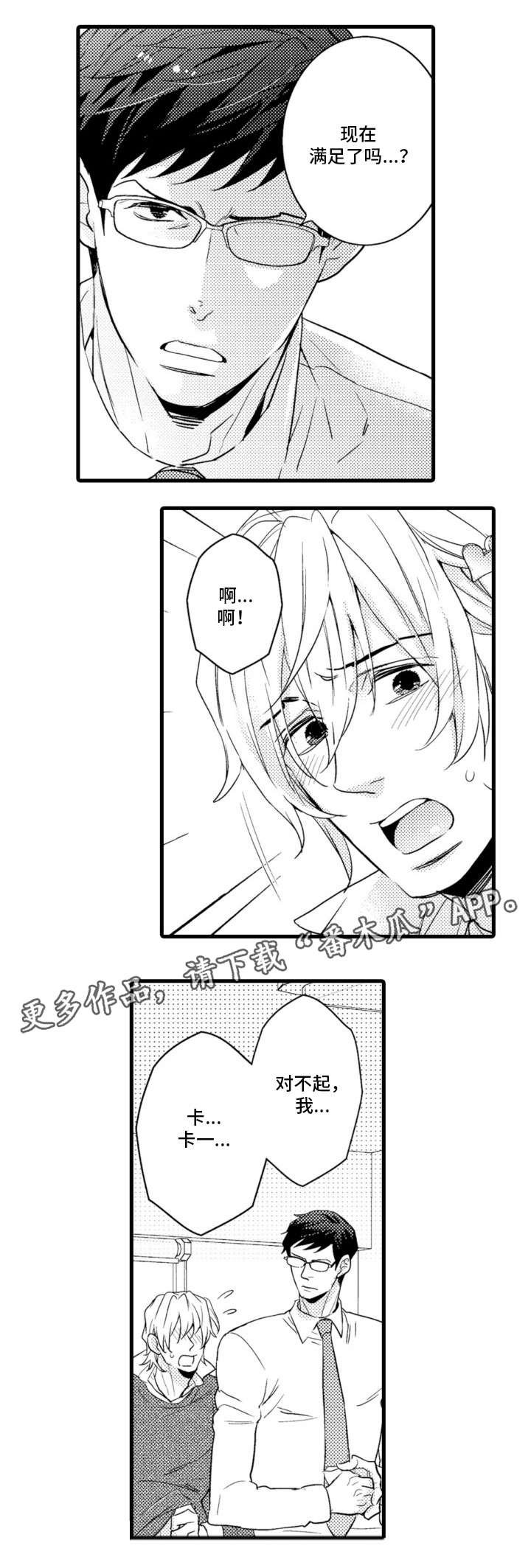 第6章：傻子