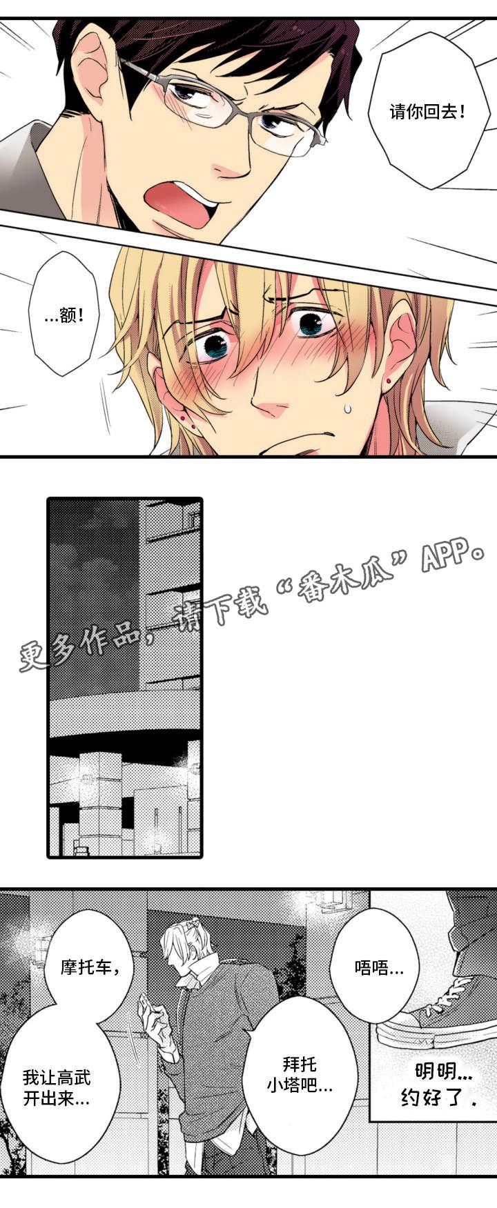 第6章：傻子