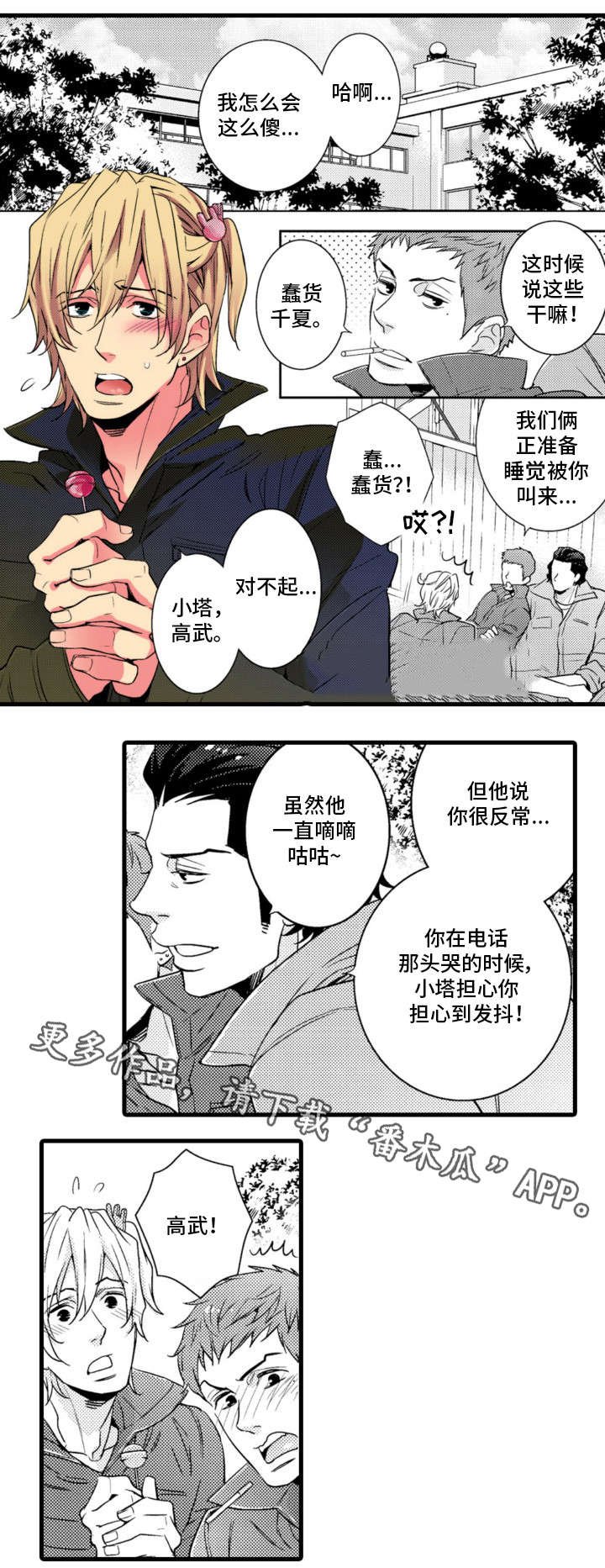 第6章：傻子