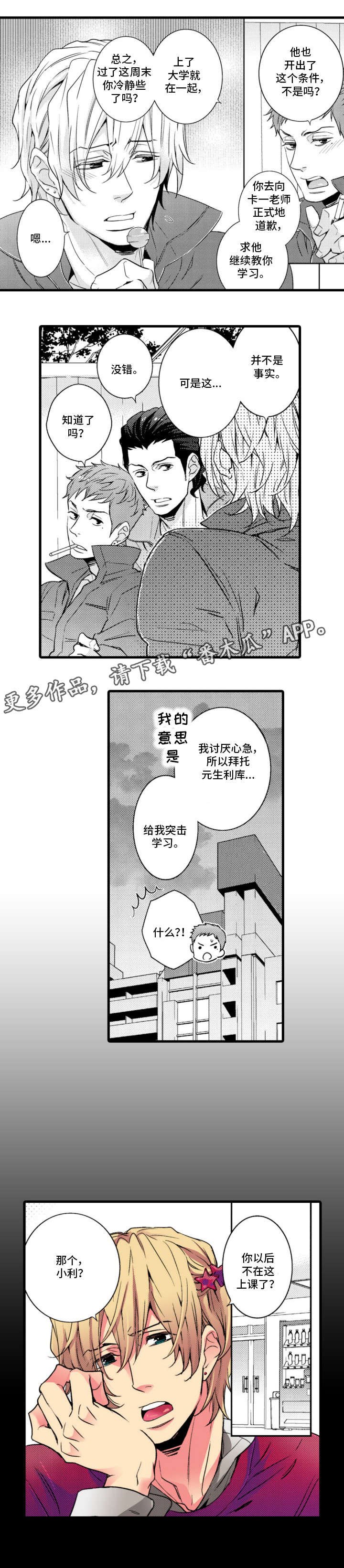 第6章：傻子