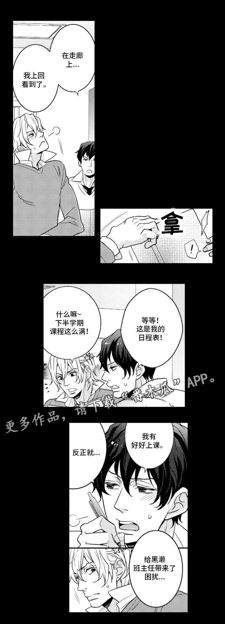 第6章：傻子