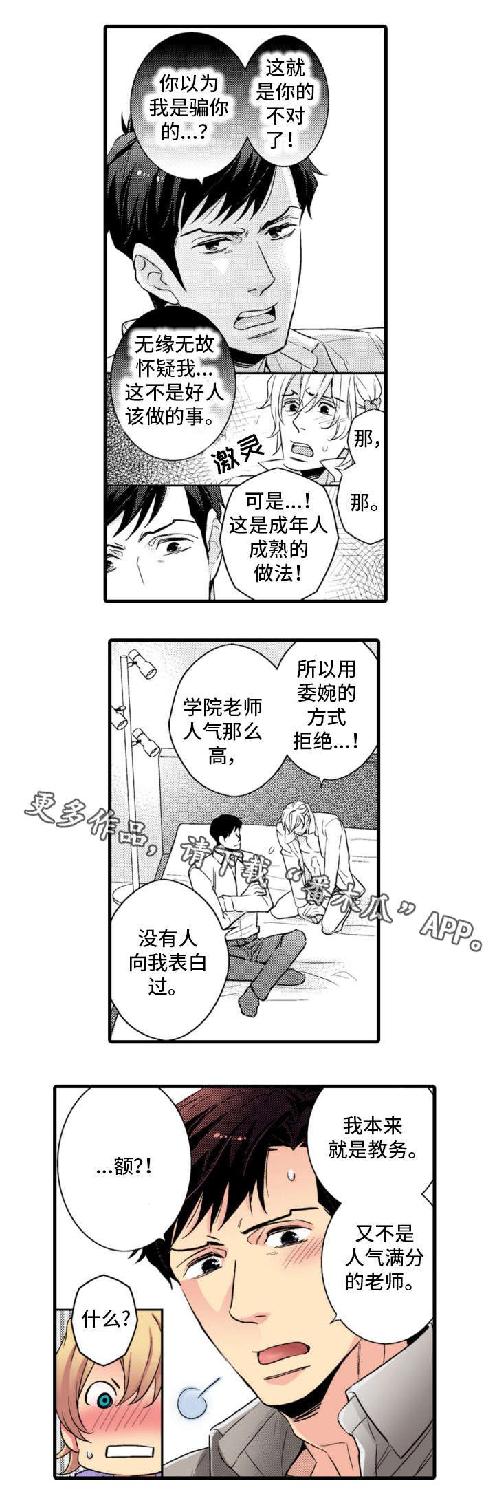 第9章：温柔点