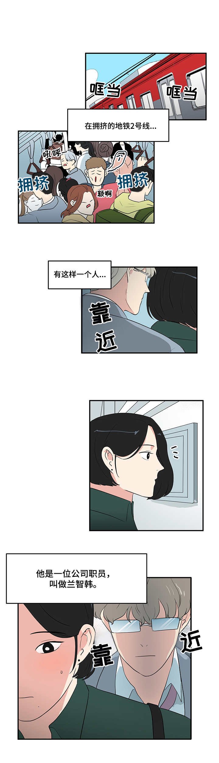 第1章：地铁