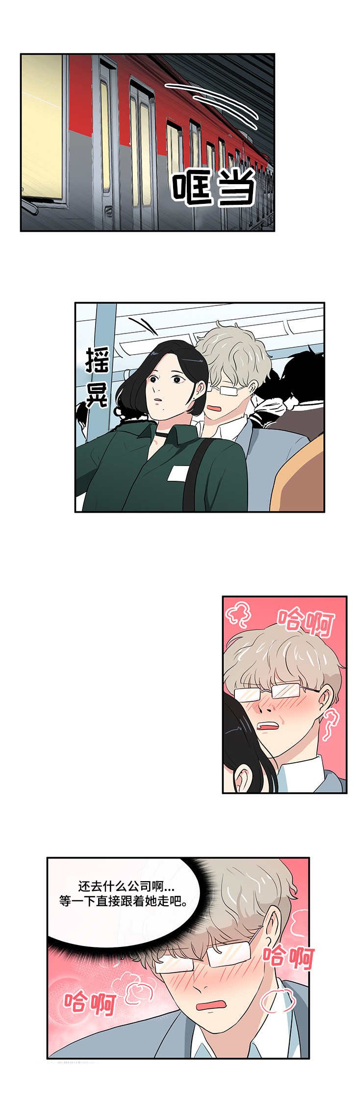 第1章：地铁