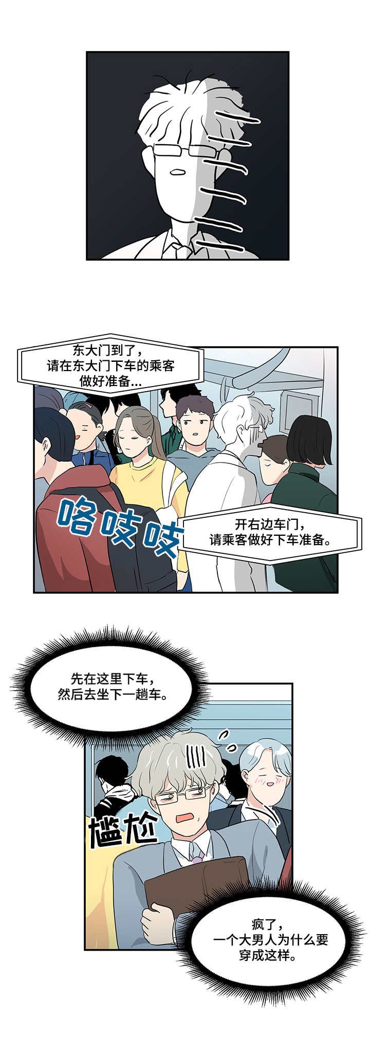 第1章：地铁