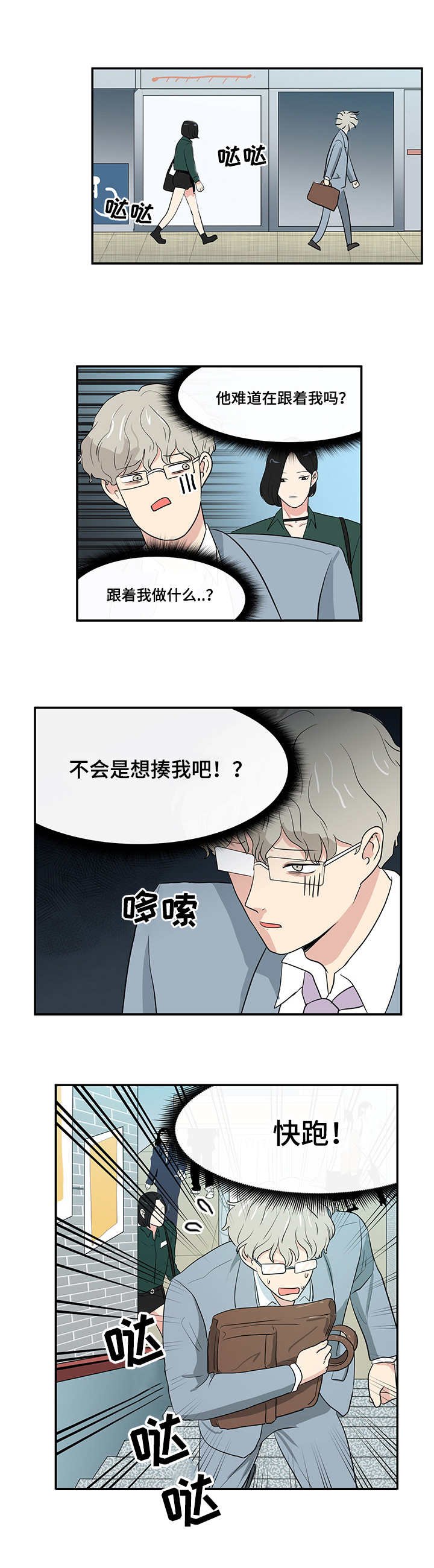 第1章：地铁