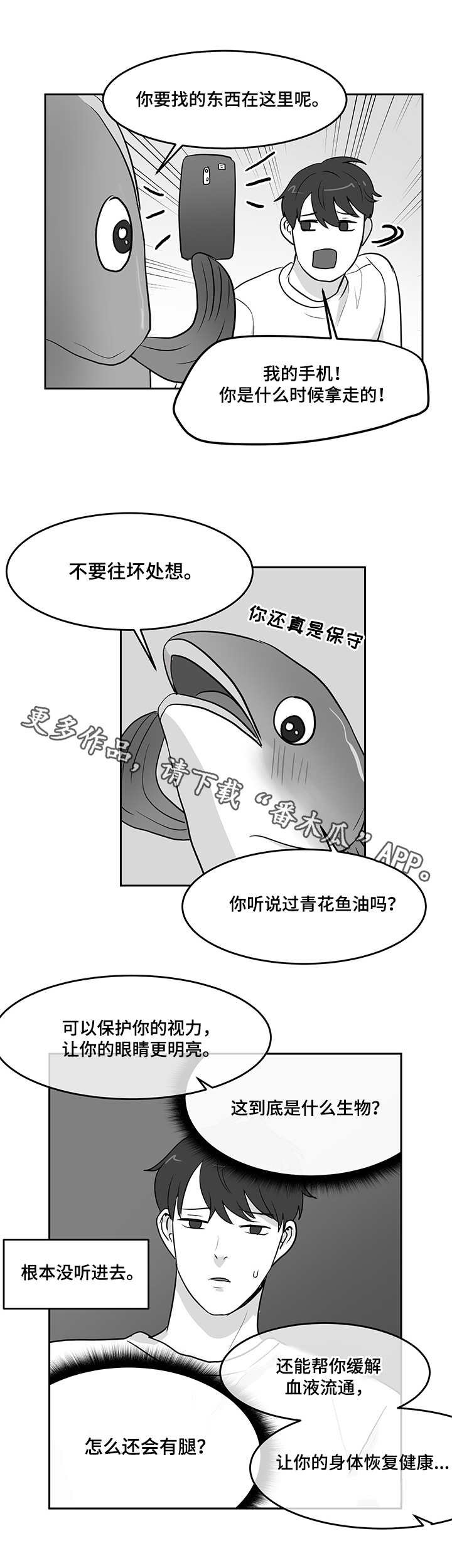 第14章：青花鱼