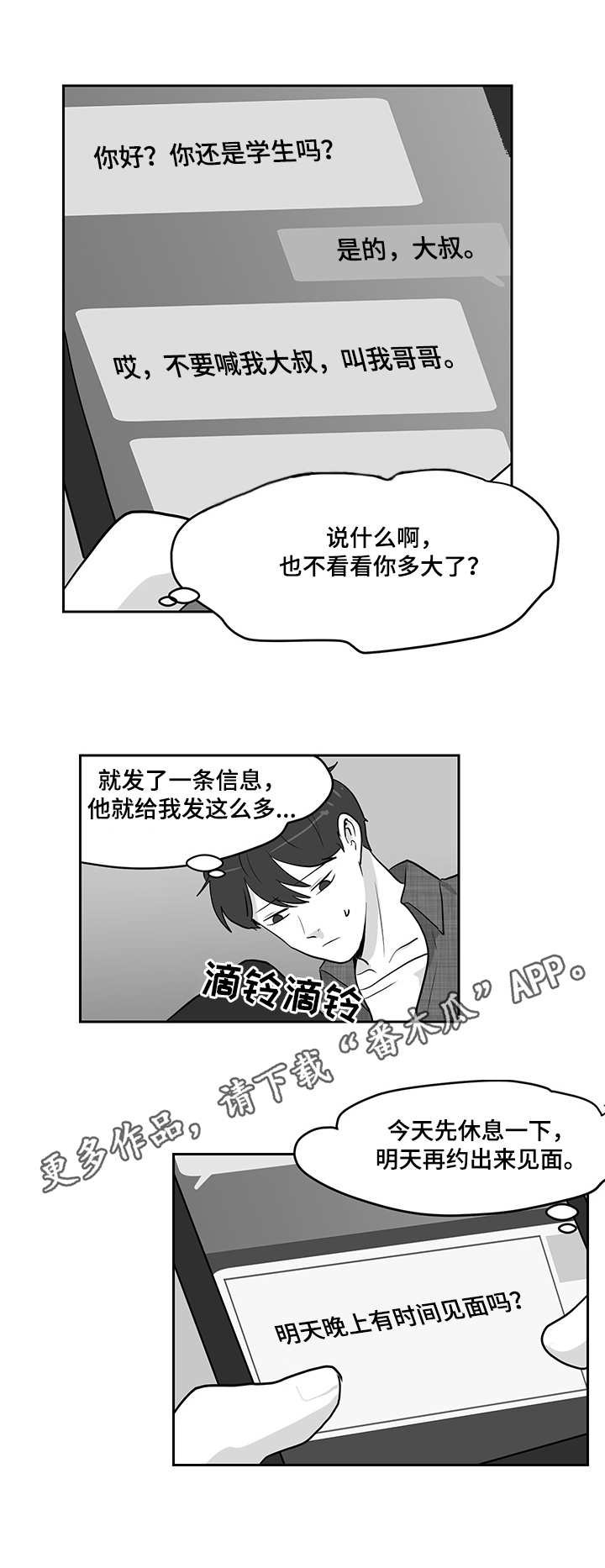 第18章：交友软件