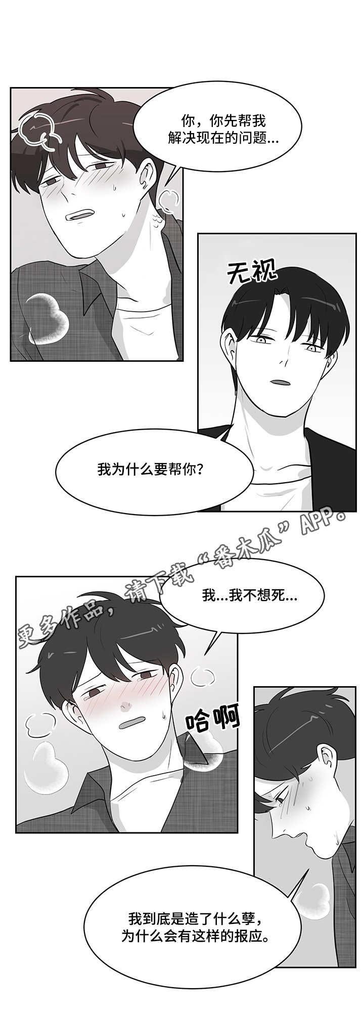 第19章：求助