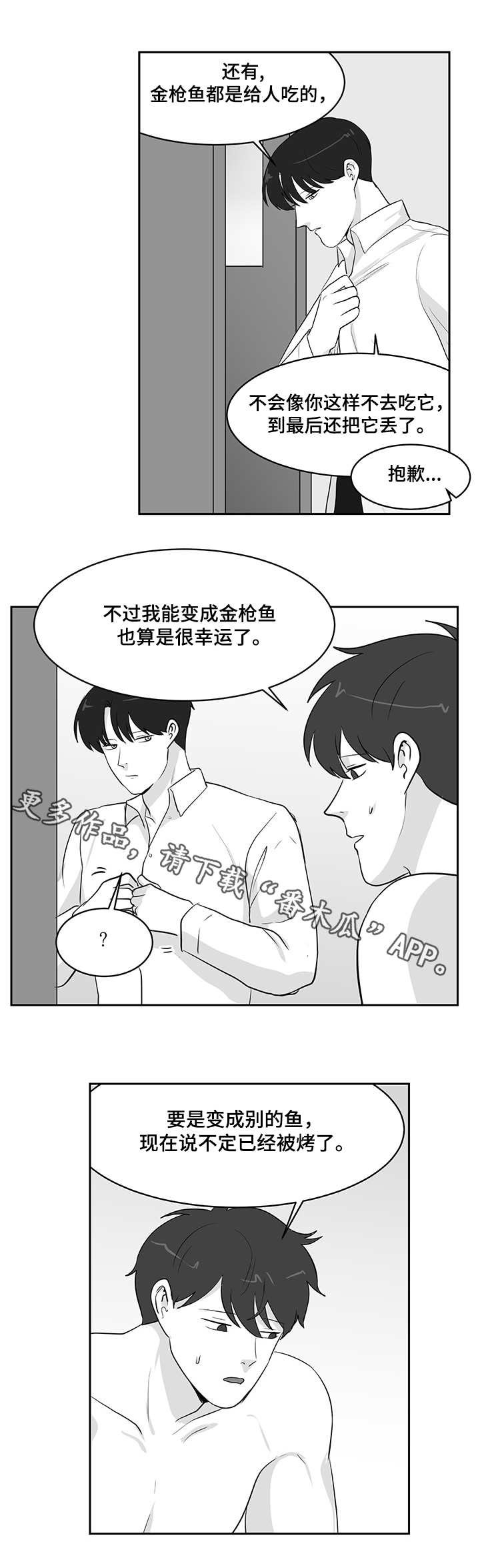 第20章：金枪鱼