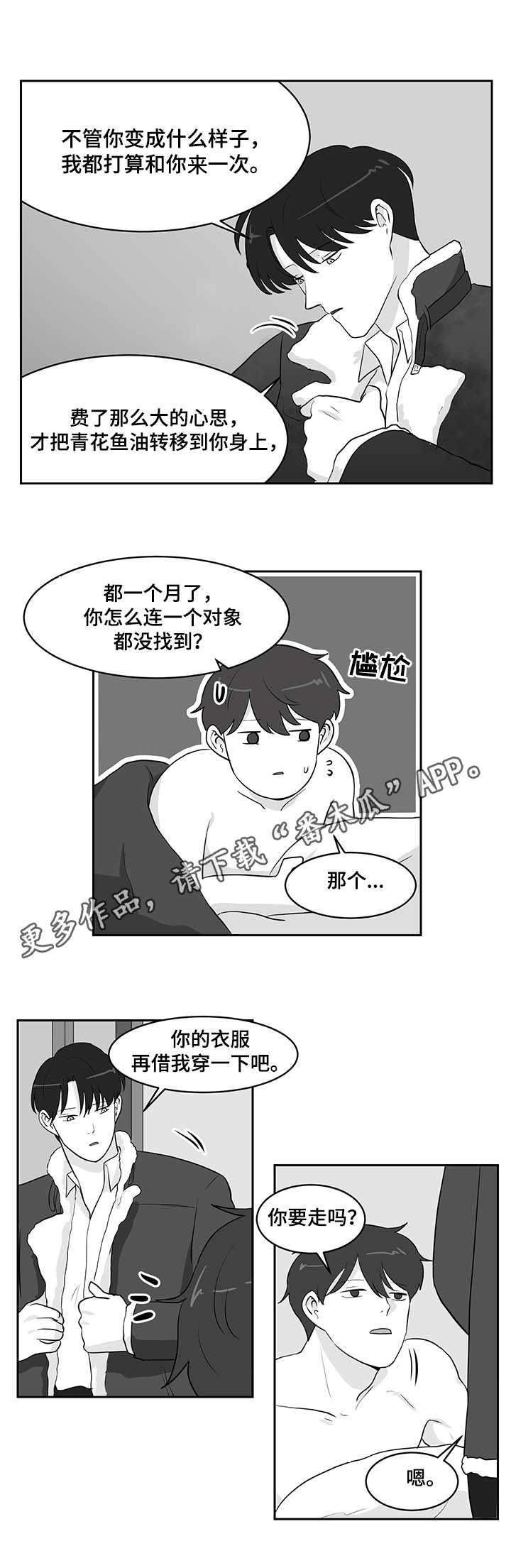 第20章：金枪鱼