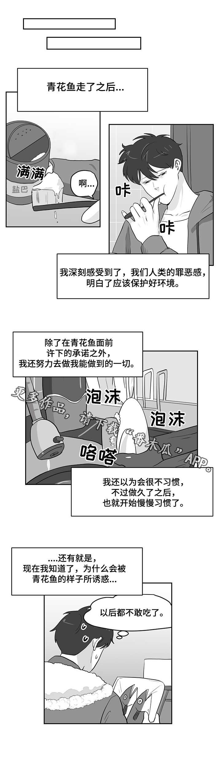 第20章：金枪鱼
