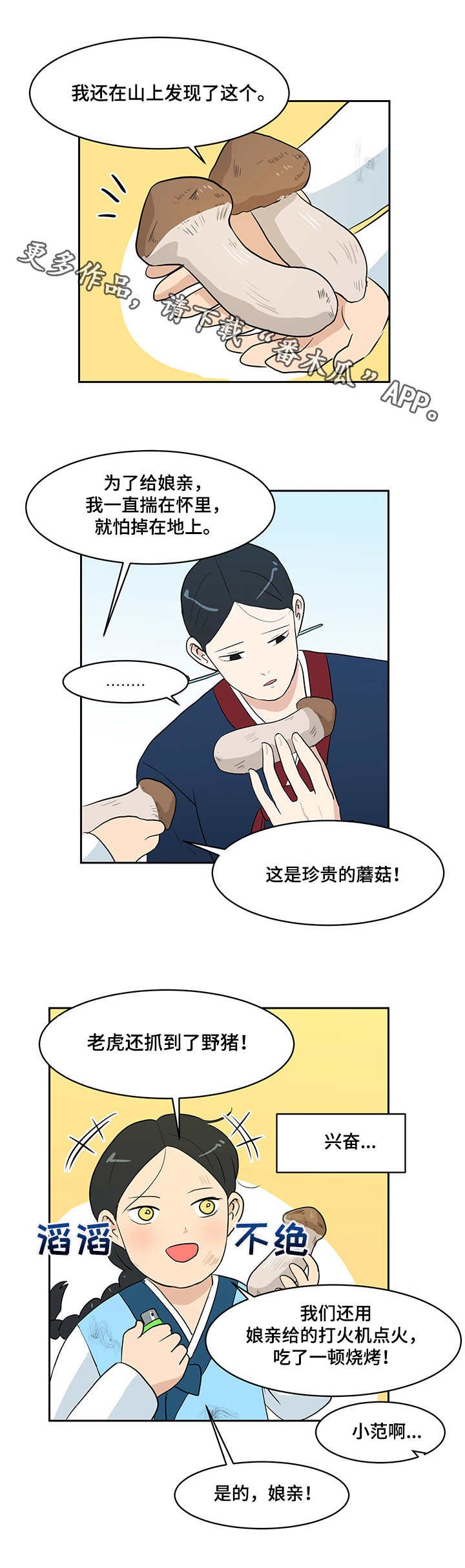 第21章：传说