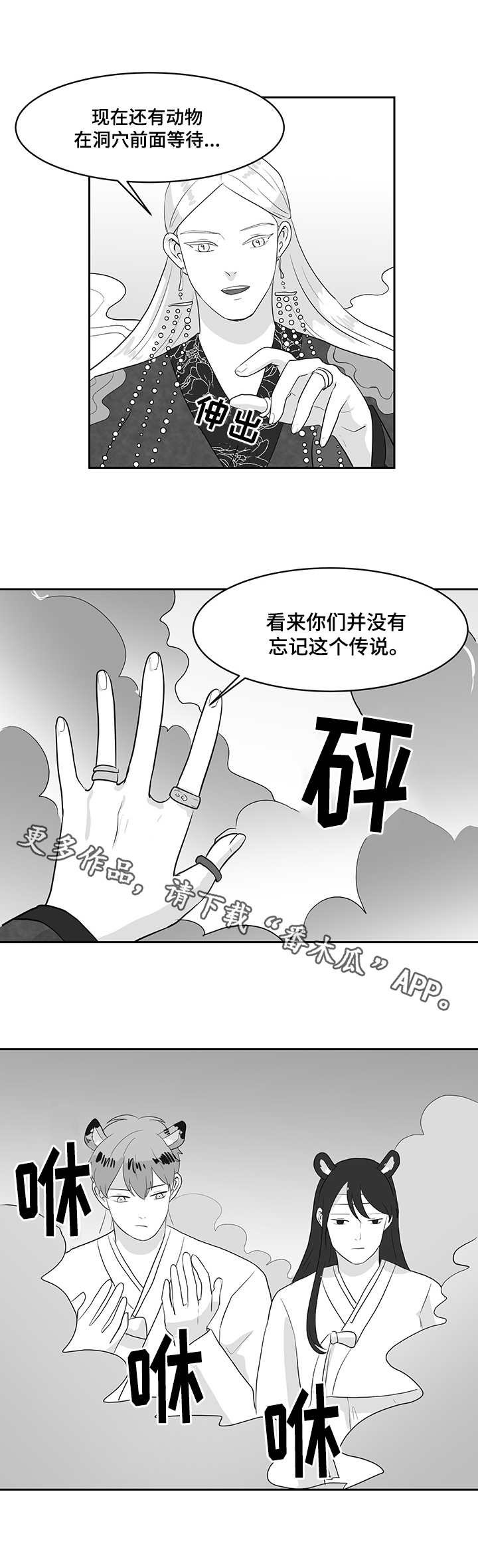 第21章：传说