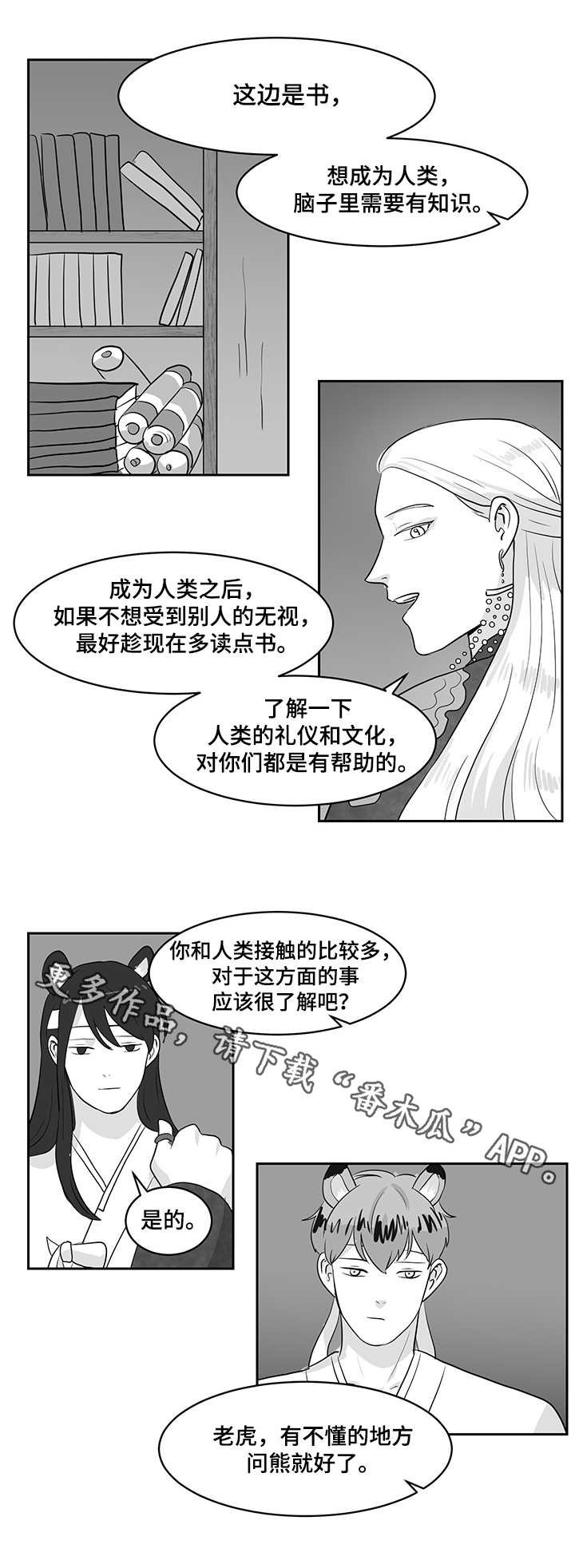 第22章：熊与虎