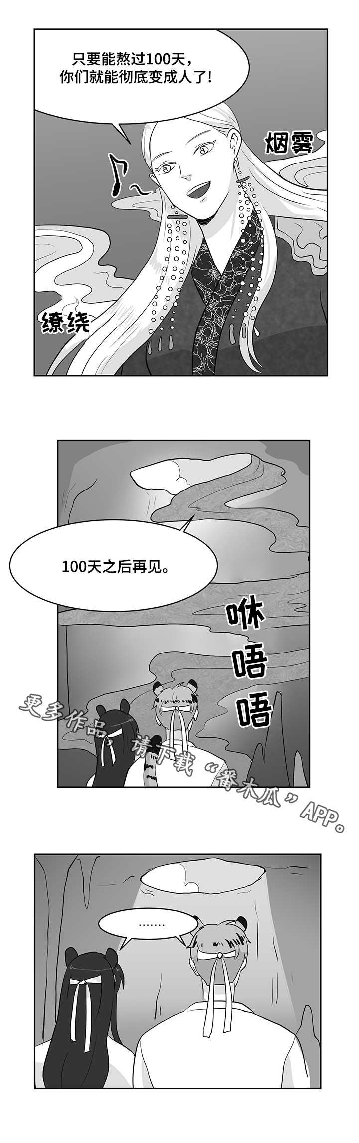 第22章：熊与虎