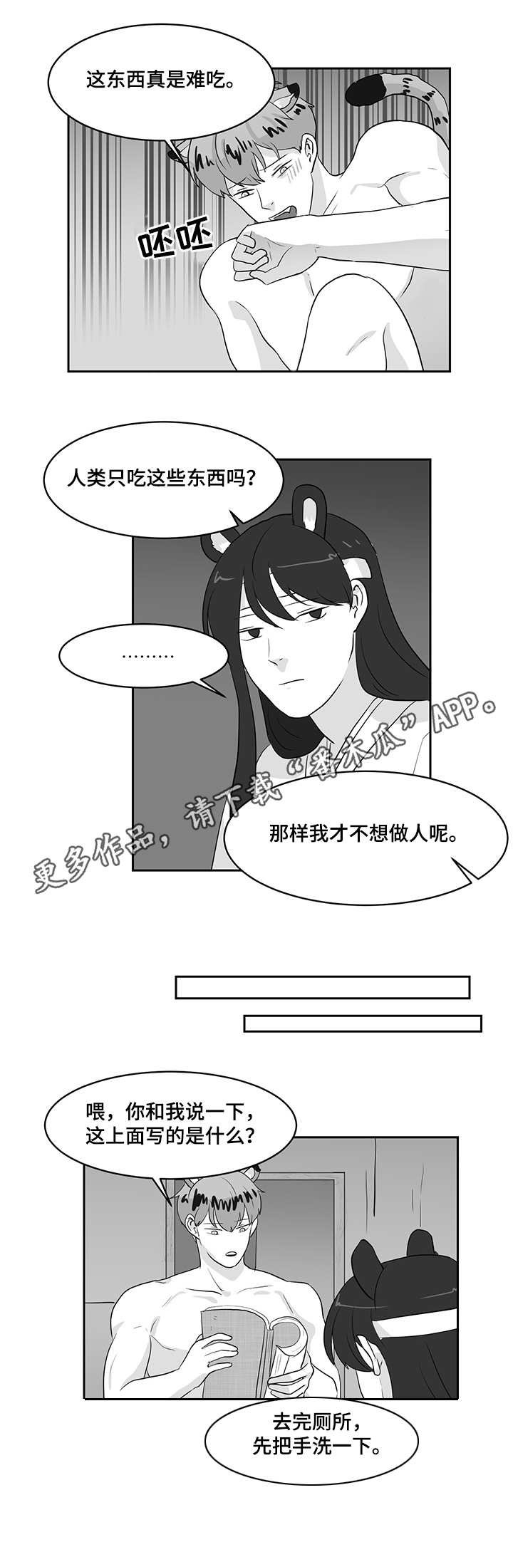 第22章：熊与虎