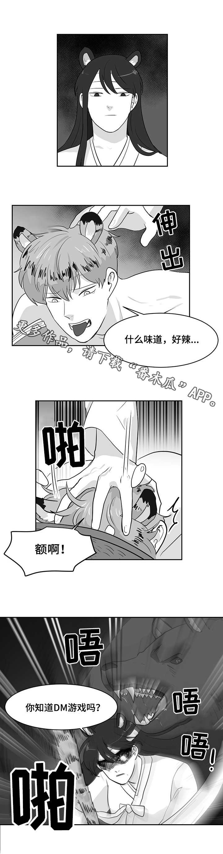 第22章：熊与虎