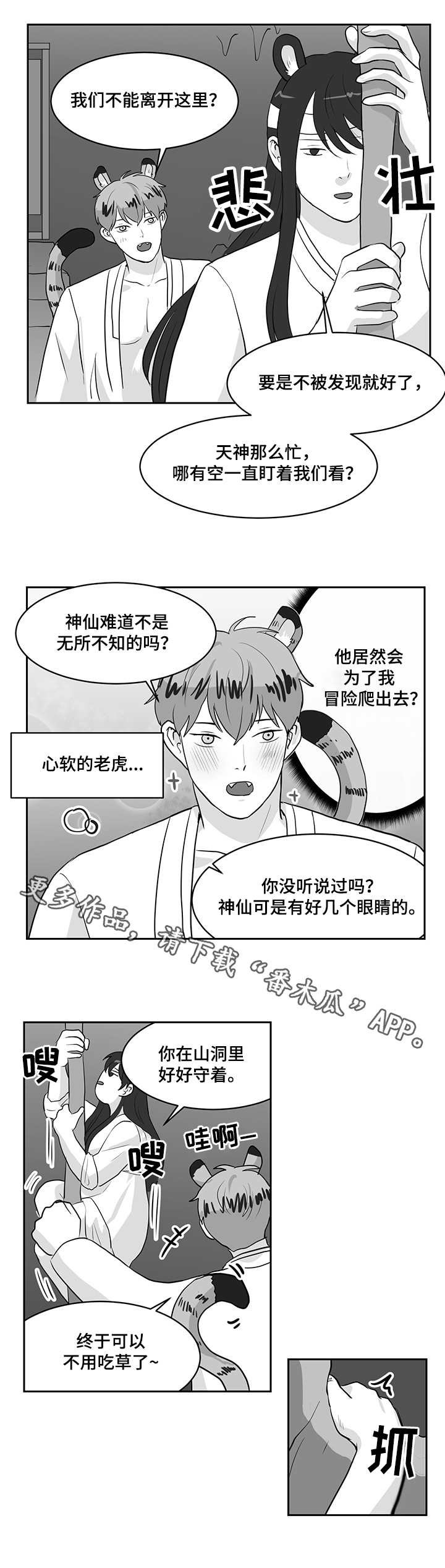 第26章：偷偷外出