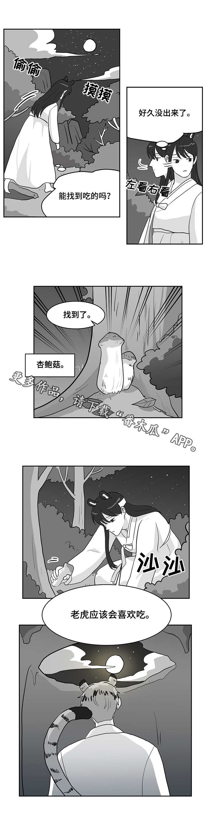 第26章：偷偷外出