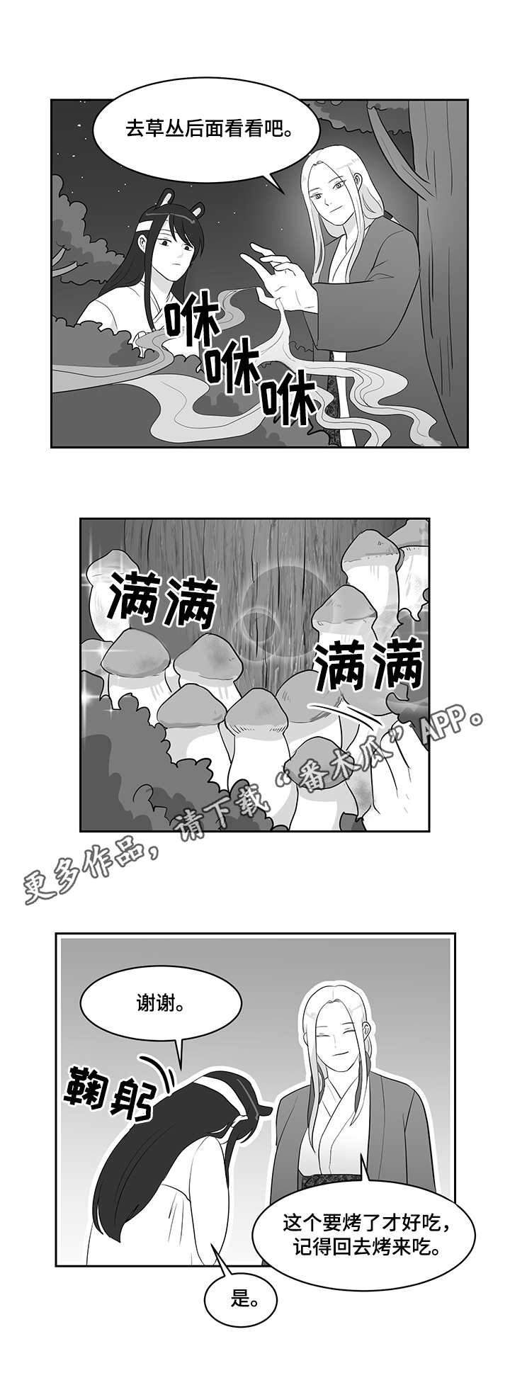第26章：偷偷外出