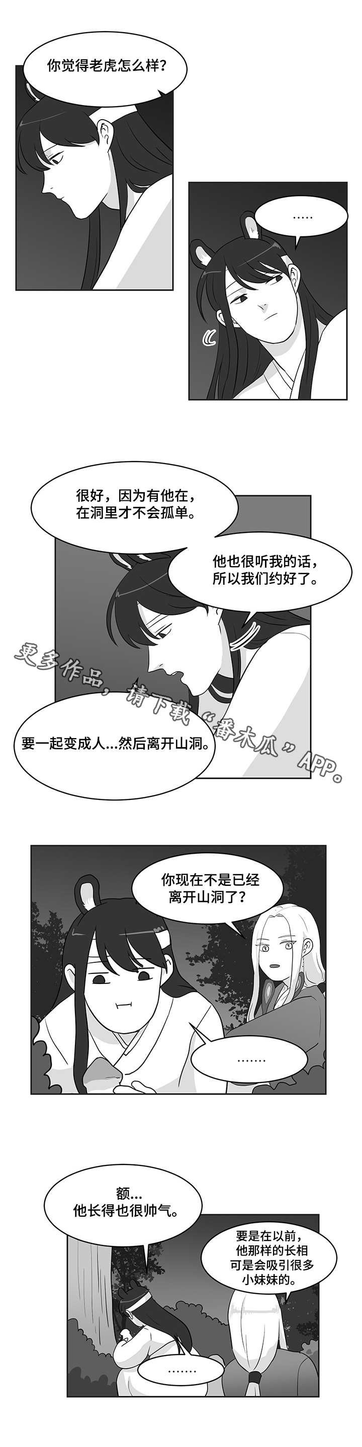 第27章：蘑菇