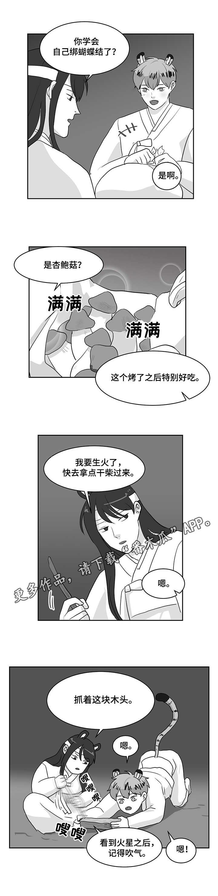 第27章：蘑菇
